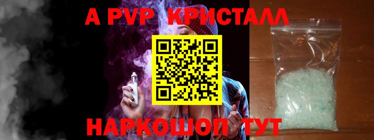APVP Crystall  Альфа ПВП Соль  Alpha-PVP  Красноперекопск  Вход с VPN 
