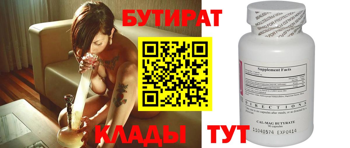 Красноперекопск  Бутират бутандиол  Вход с VPN 