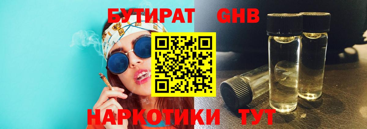 БУТИРАТ бутик Красноперекопск