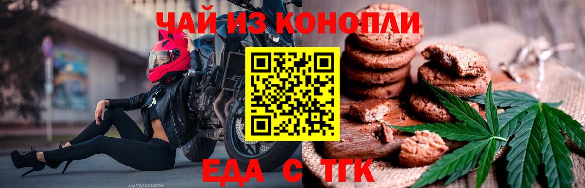 Печенье с ТГК конопля Красноперекопск