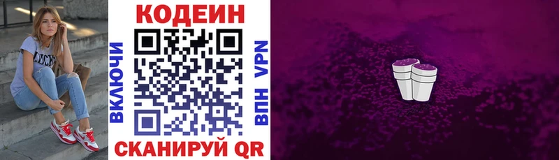 что такое   Красноперекопск  Кодеин Purple Drank 