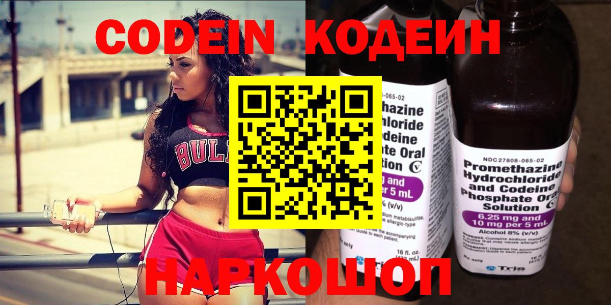 Кодеиновый сироп Lean Purple Drank Красноперекопск