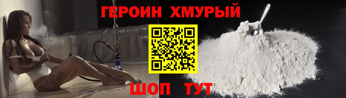 ГЕРОИН Heroin Красноперекопск