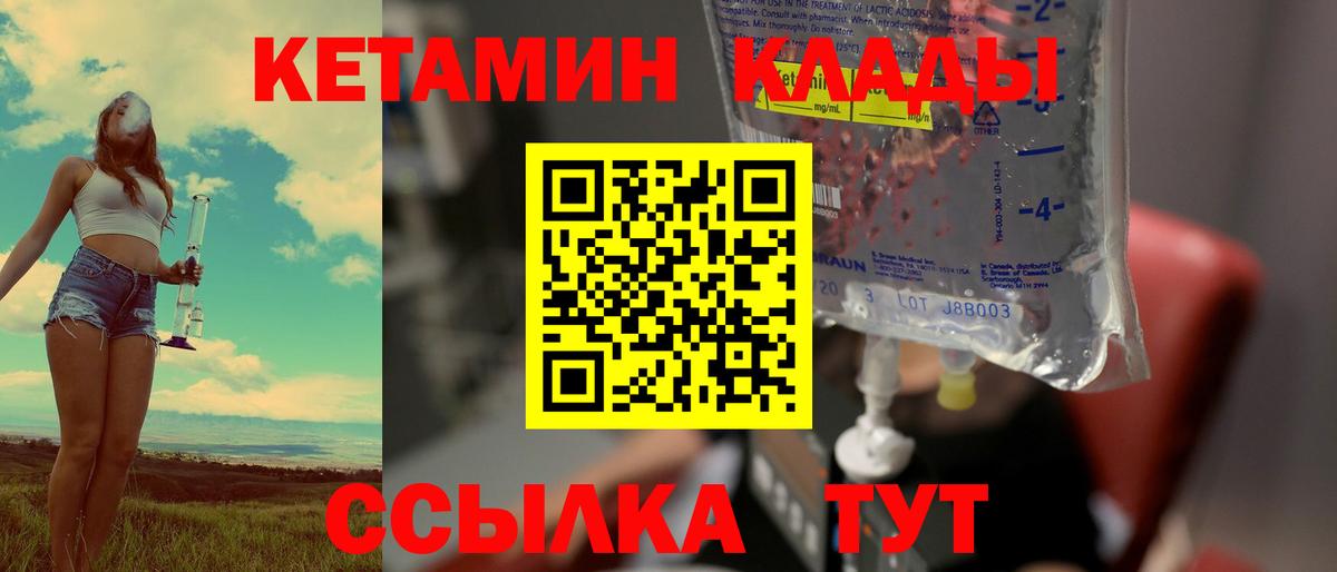 Красноперекопск  КЕТАМИН VHQ  Вход с VPN 