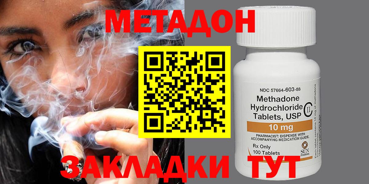 Метадон белоснежный  Вход с VPN  Красноперекопск 