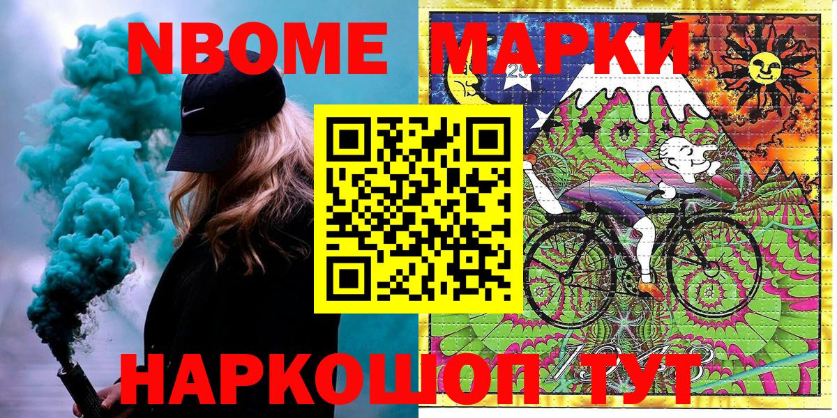 Марки 25I-NBOMe 1,5мг  Вход с VPN  Марки 25I-NBOMe 1,5мг  Марки 25I-NBOMe  Красноперекопск 