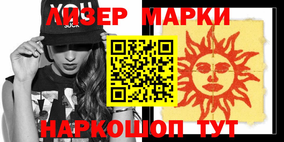 Наркотические марки 1,5мг Красноперекопск
